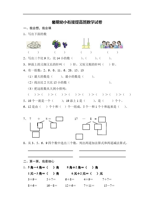 小学一年级数学试卷(完整打印版)完整版.doc