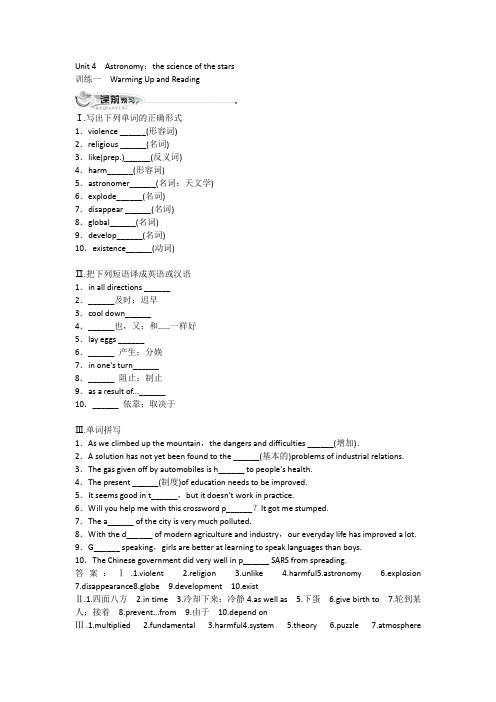 高一英语必修3同步训练：Unit4训练一WarmingUpandRead