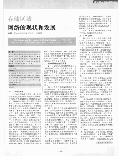 存储区域网络的现状和发展