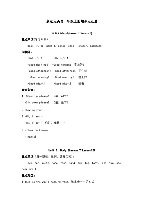 新起点一年级英语上册知识点总结教案