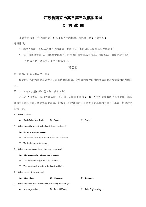 江苏省南京市高三三模(英语)