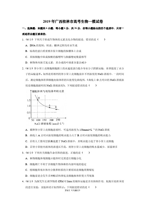 2019年广西桂林市高考生物一模试卷