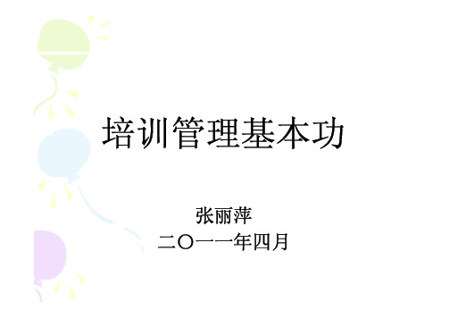 培训管理者基本功 应该具备哪些素质和技能