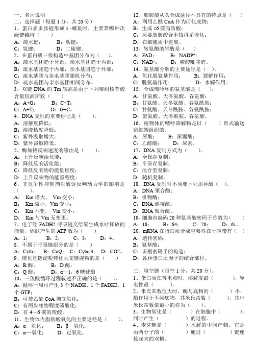 生物化学试题及答案