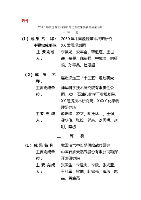 XX能源软科学讨论优秀成果奖