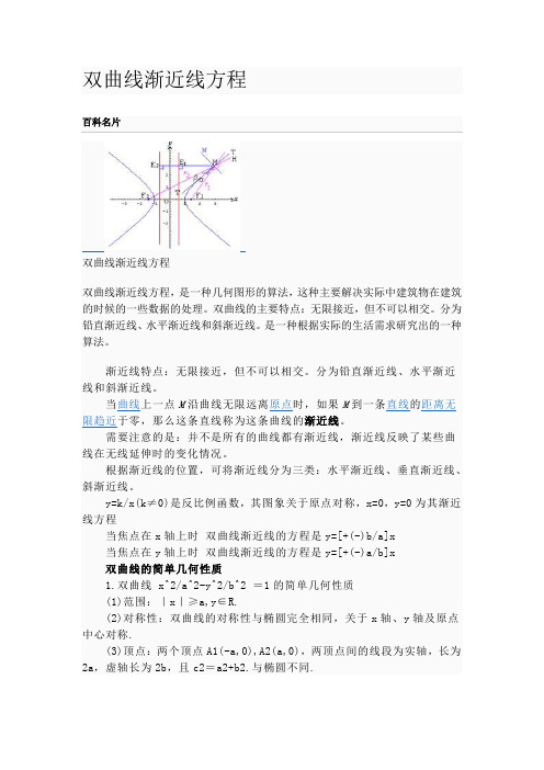双曲线渐近线方程