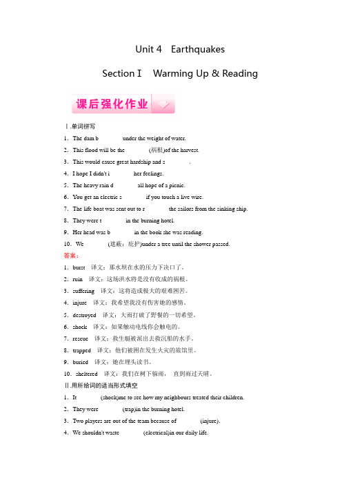 高中英语(人教版 十二省区,必修1)课后强化作业：unit 4 section 1 word版含答案