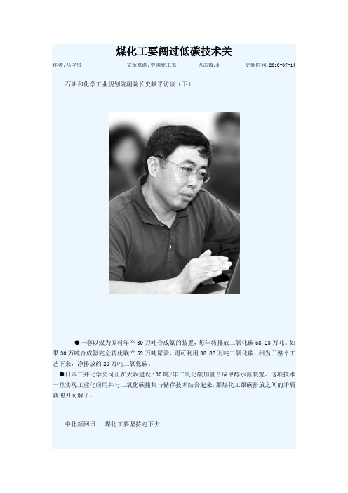 煤化工要闯过低碳技术关