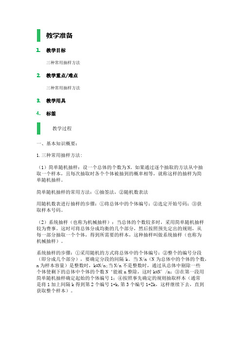 高中数学北师大版必修3教案-3_统计图表_教学设计_教案
