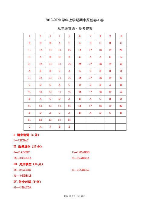 2019-2020学年九年级英语上学期期中原创卷A卷(山东)(参考答案)