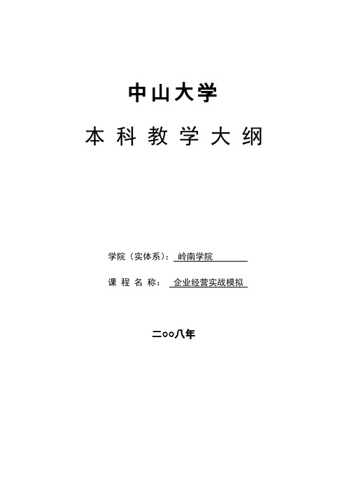 教学大纲 - 附件：教学大纲的基本格式和内容