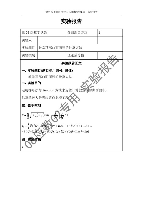 教堂顶部实验——simpson算法