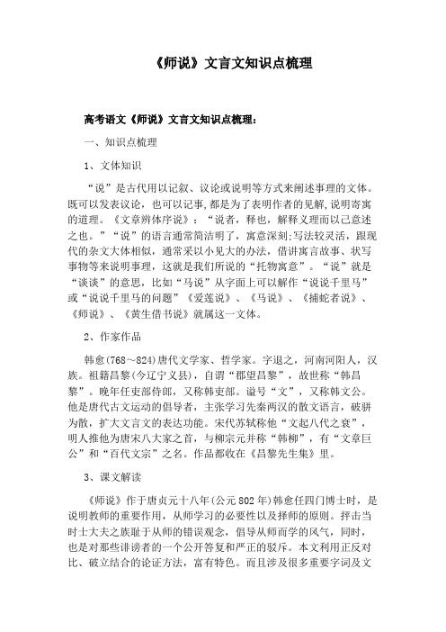 《师说》文言文知识点梳理