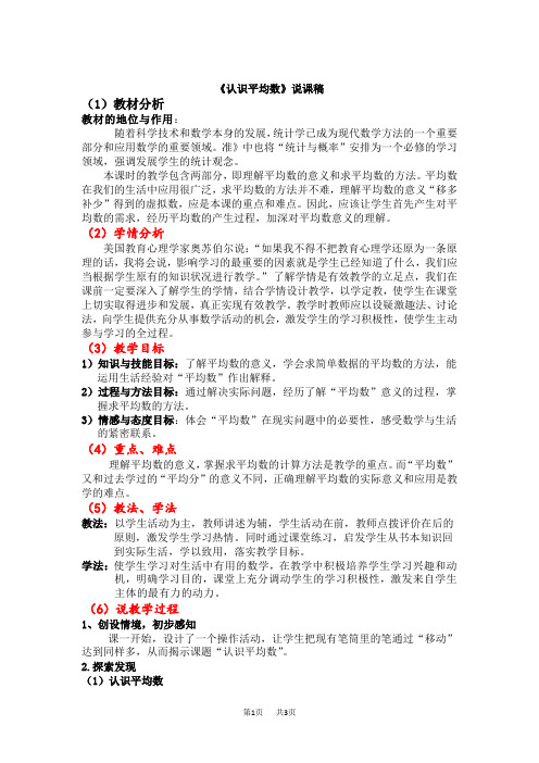 冀教版小学四年级上册数学第8单元  平均数和条形统计图 认识平均数