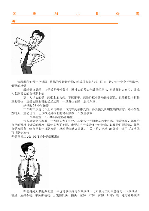 颈椎 保养法