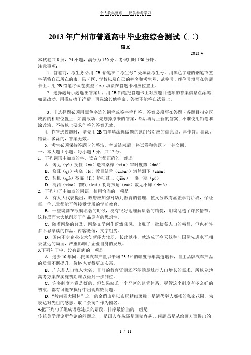 2013广州二模语文答案