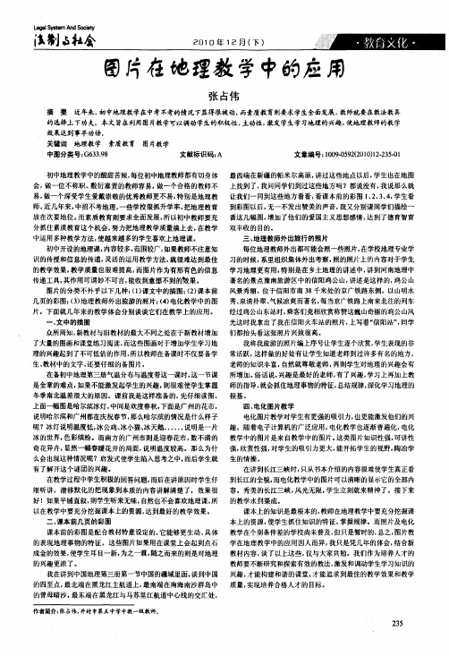 图片在地理教学中的应用