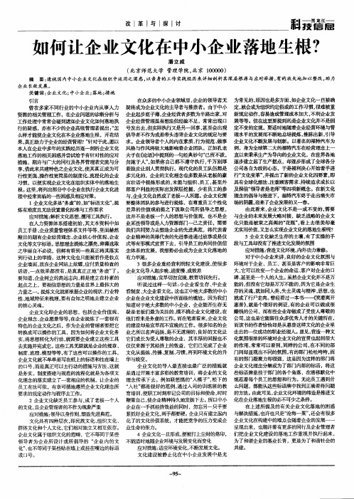 如何让企业文化在中小企业落地生根？