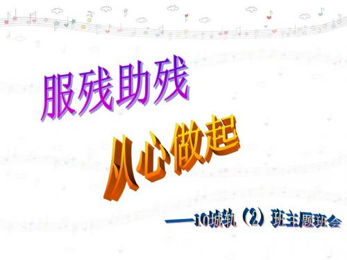 残运会