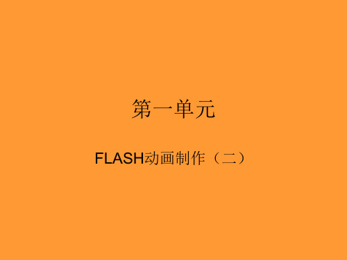 第一单元第七课切换的镜头多场景动画