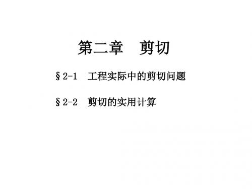 工程力学材料力学第九章.