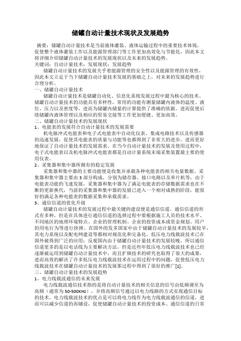 储罐自动计量技术现状及发展趋势