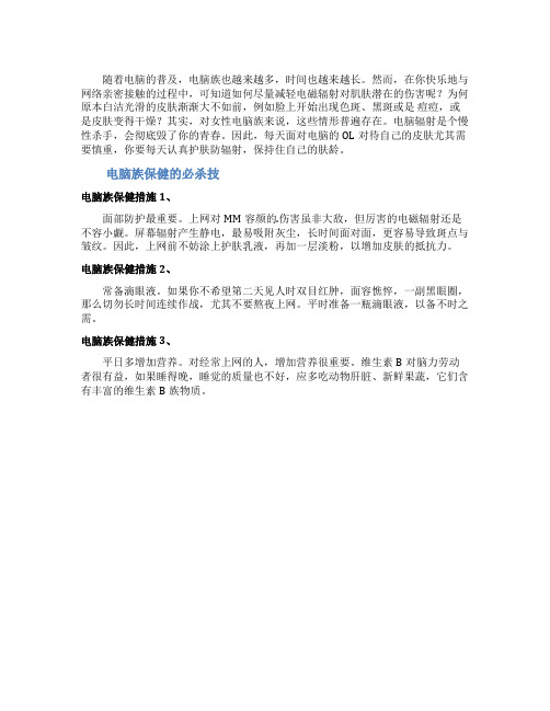 电脑族保健的必杀技