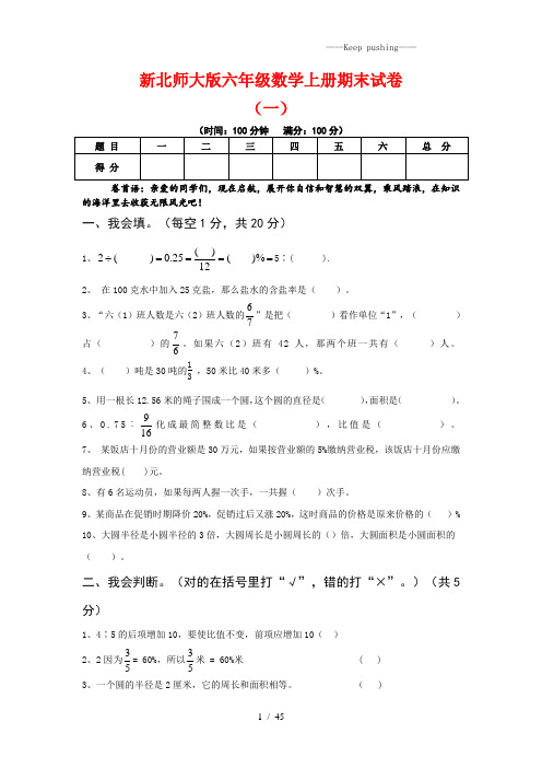 2023年北师大版六年级数学上册期末试卷【10套】