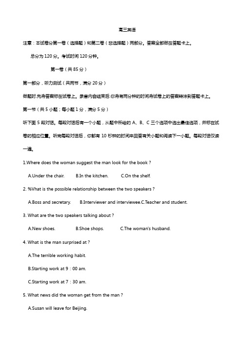 江苏省无锡市2020┄2021届高三上学期期末考试 英语Word版