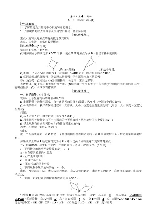 九年级上数学：第23章《旋转》全章导学案