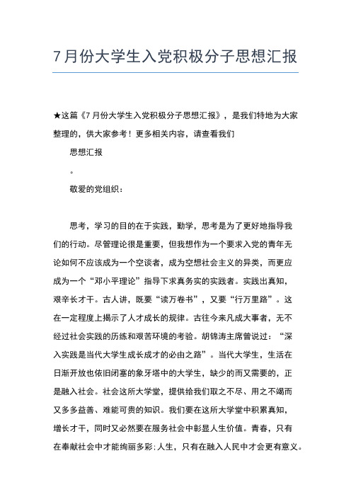 2019年最新9月入党积极分子思想汇报范文：端正入党动机思想汇报文档【五篇】
