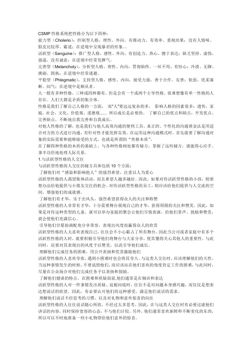 四型人格
