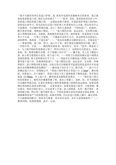 造口护理