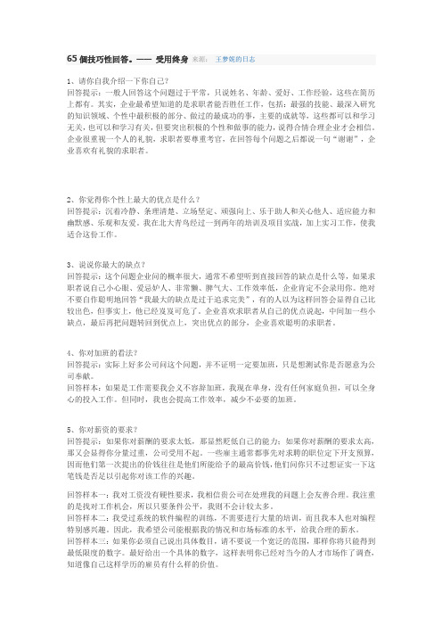 企业录用面试技巧