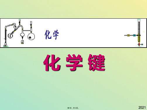 氯化钠的晶胞结构(与“离子”有关文档共12张)