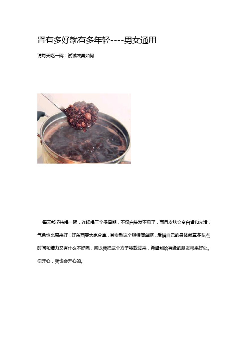 肾有多好就有多年轻