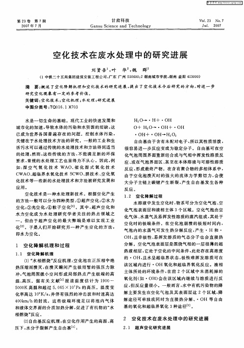 空化技术在废水处理中的研究进展