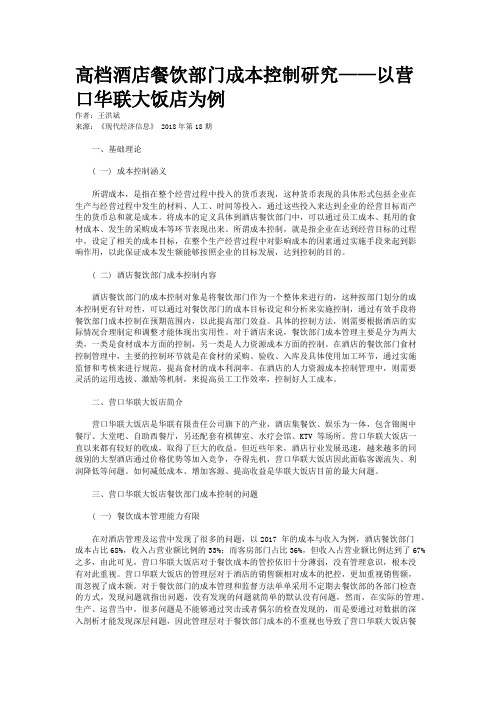 高档酒店餐饮部门成本控制研究——以营口华联大饭店为例