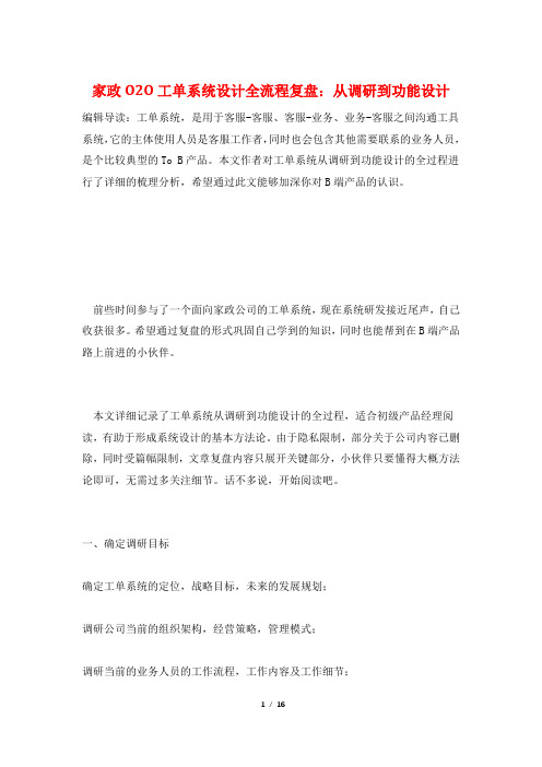 家政O2O工单系统设计全流程复盘：从调研到功能设计