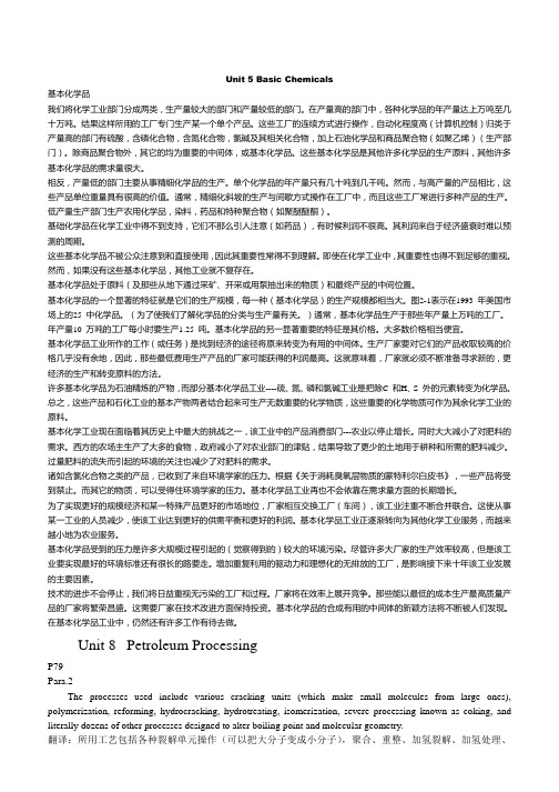 化工专业英语课文翻译.