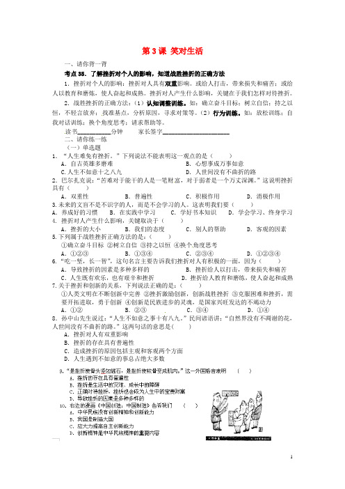 江苏省靖江市新港城初级中学九年级政治全册《第3课笑对生活》练习试题苏教版