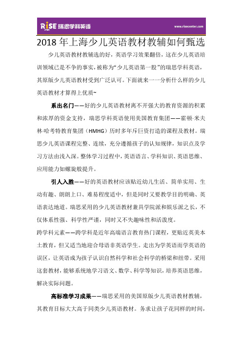 2018年上海少儿英语教材教辅如何甄选