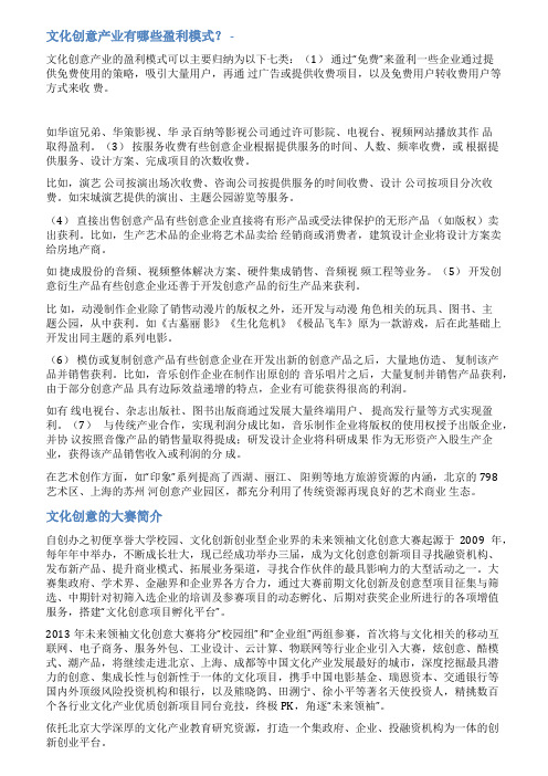 文化创意商业模式范文