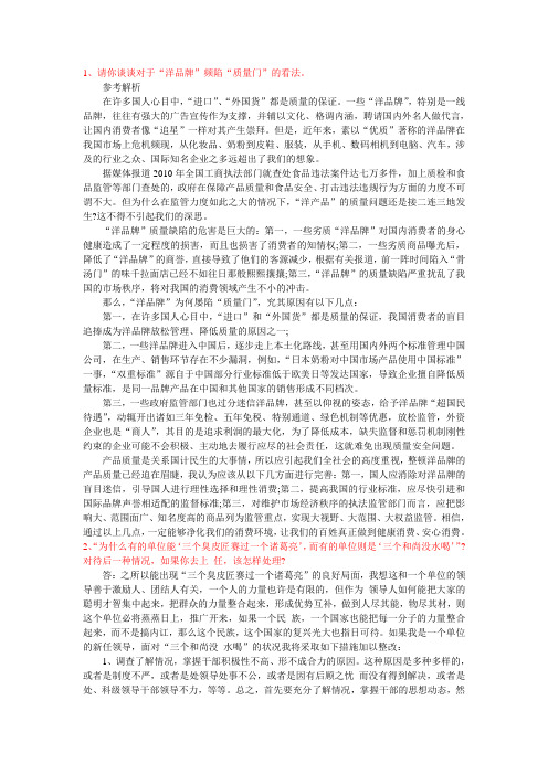 2012公务员面试热点
