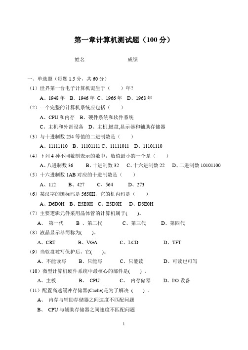 春季高考第1章基础考试题
