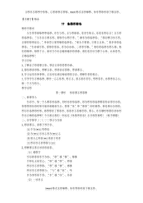 【精品】19鱼我所欲也导学案配答案