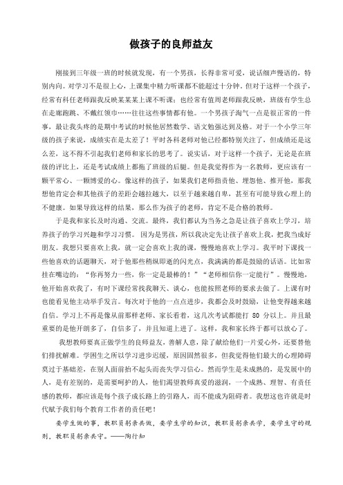 做孩子的良师益友