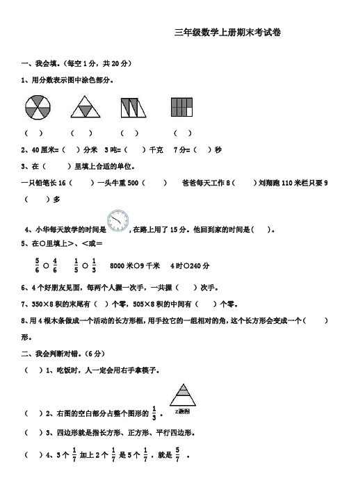 2017-2018学年新课标人教版小学三年级数学上册期末试卷(抽考)