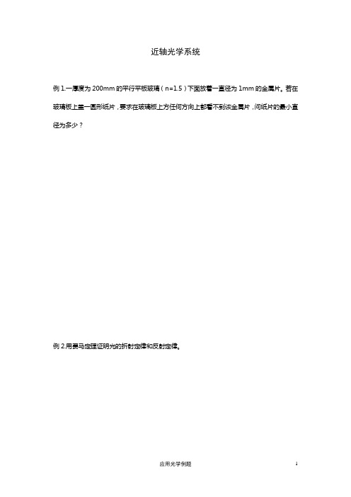 应用光学例题