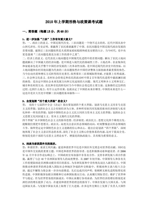 2010年上学期形势与政策课考试题